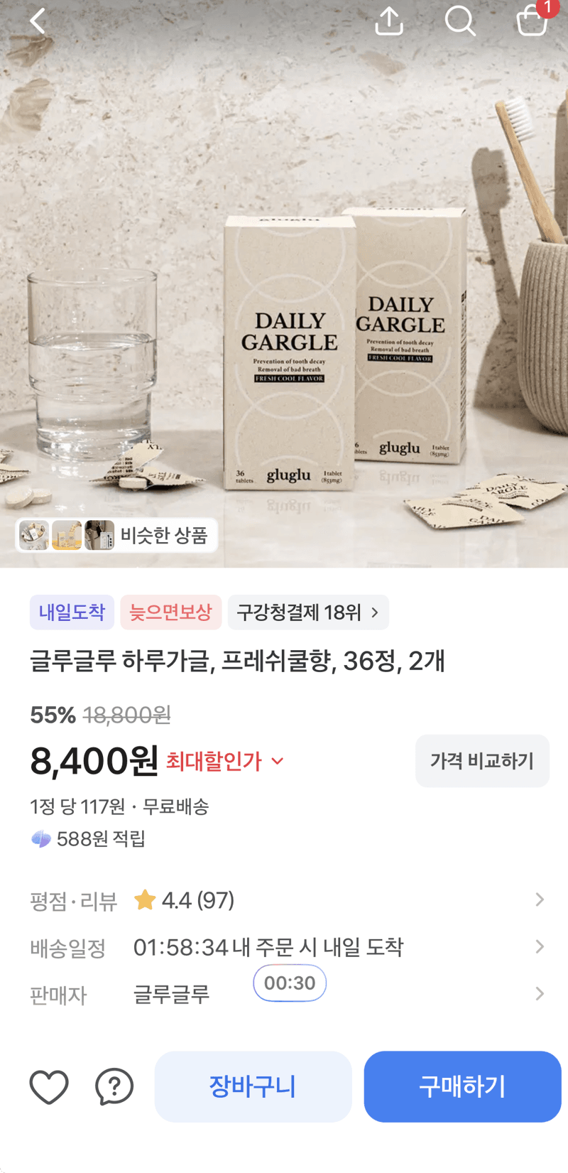 글루글루 하루가글 36정 2개