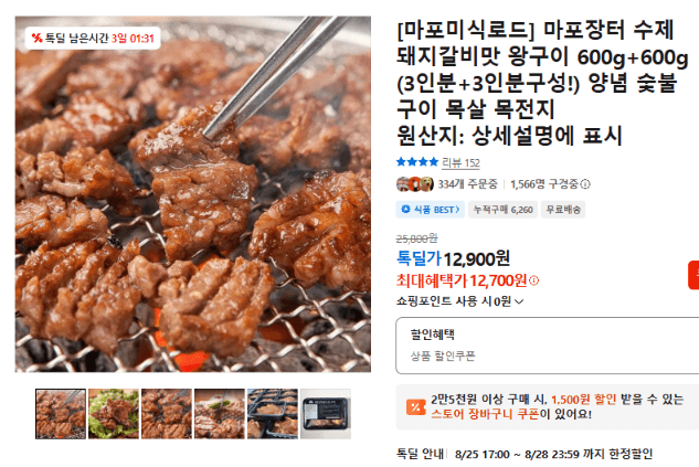마포장터 수제 돼지갈비맛 왕구이 1.2kg