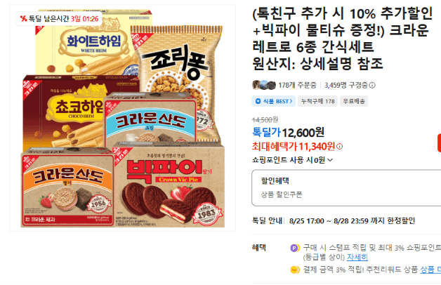 크라운 레트로 간식세트 6종