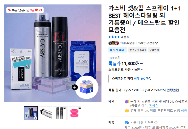 갸스비 셋&킵 스프레이 1+1