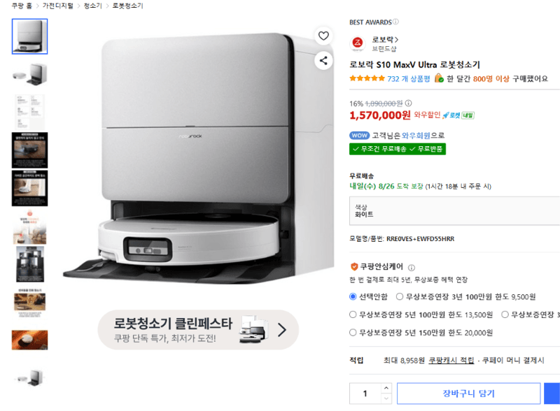 로보락 S10 MaxV Ultra