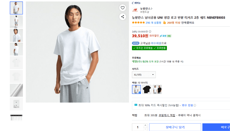 뉴발란스 UNI 냉감 반팔티 NBNEFB9003