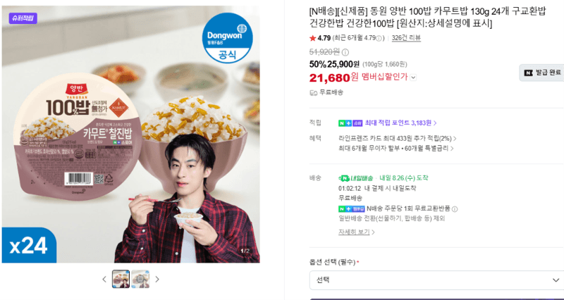 동원 양반 카무트밥 130g 24개