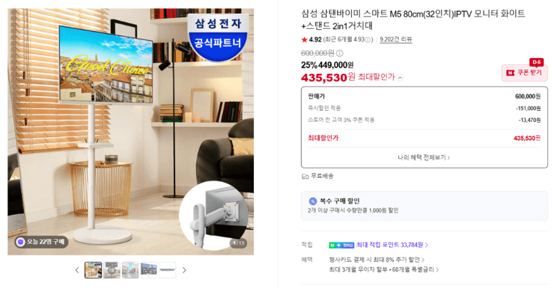 삼성 삼탠바이미 M5 32인치