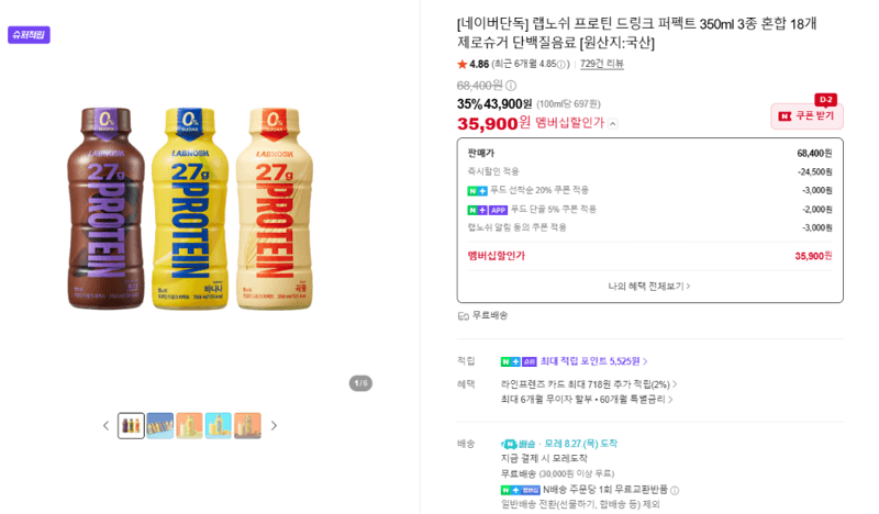 랩노쉬 프로틴 드링크 350ml
