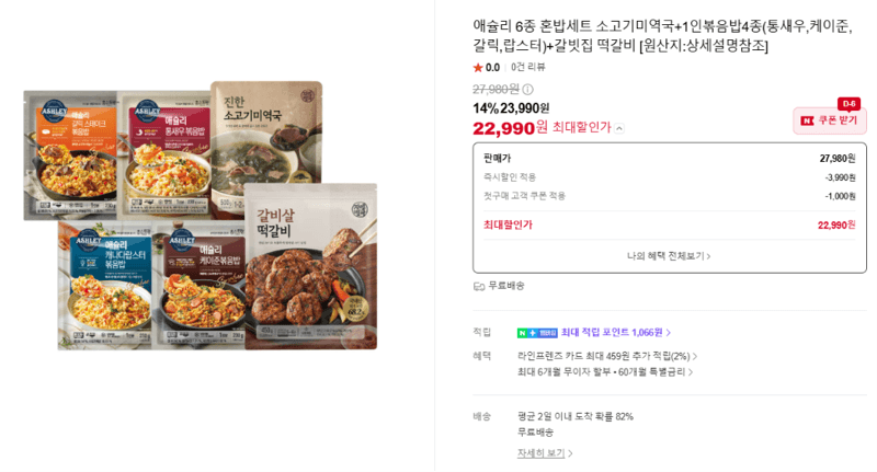 애슐리 혼밥세트 6종