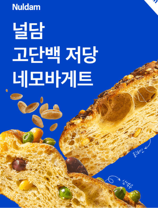 널담 고단백 저당 네모 바게트