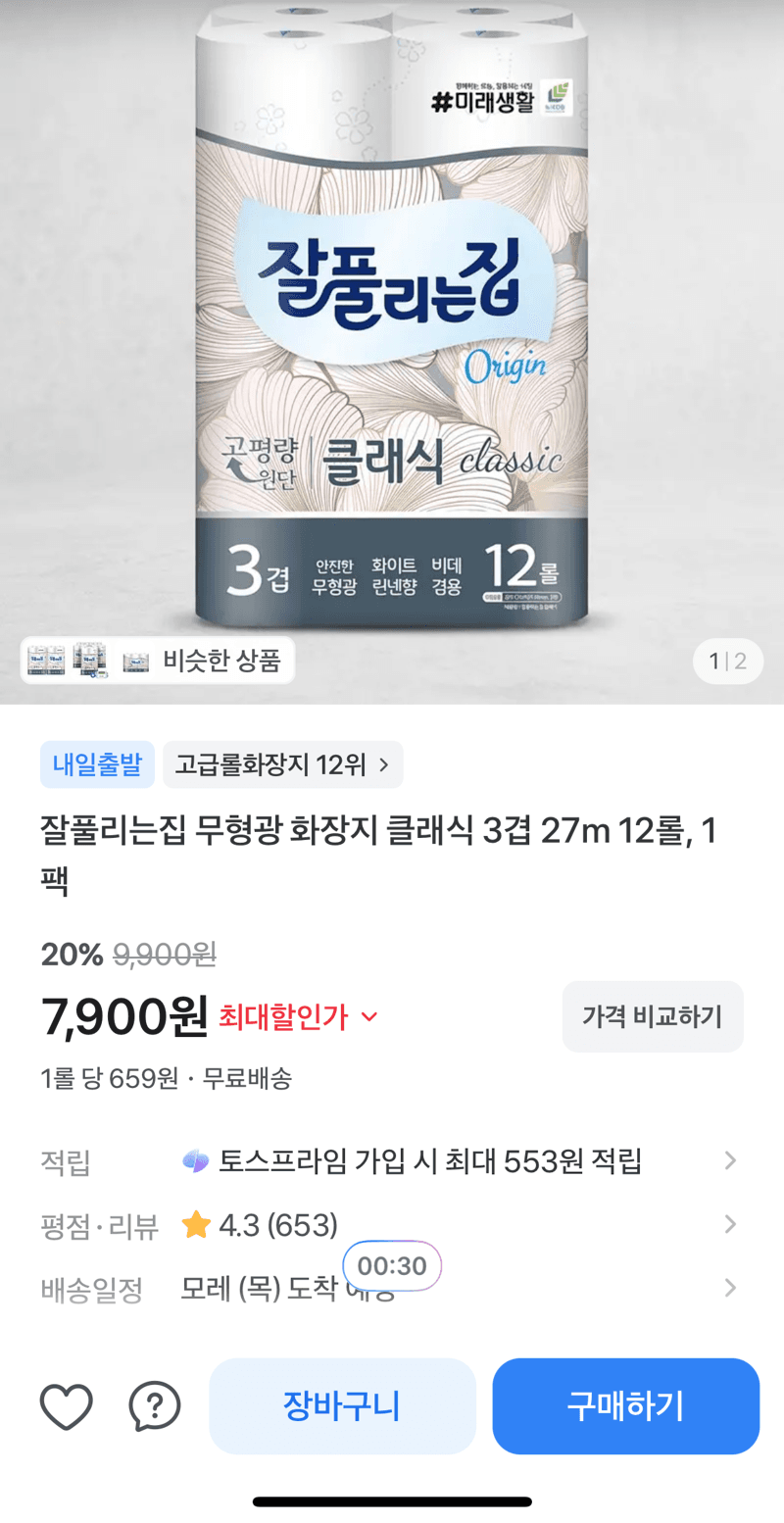 잘풀리는집 클래식 12롤