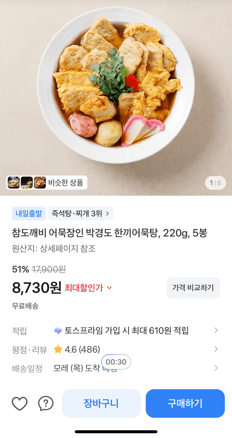 참도깨비 한끼어묵탕 5봉