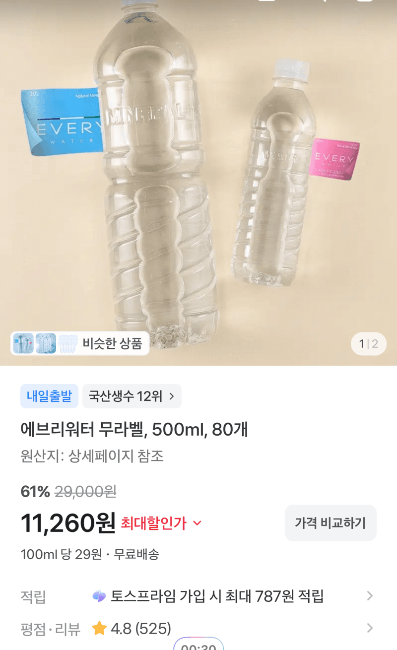 에브리워터 무라벨 80개
