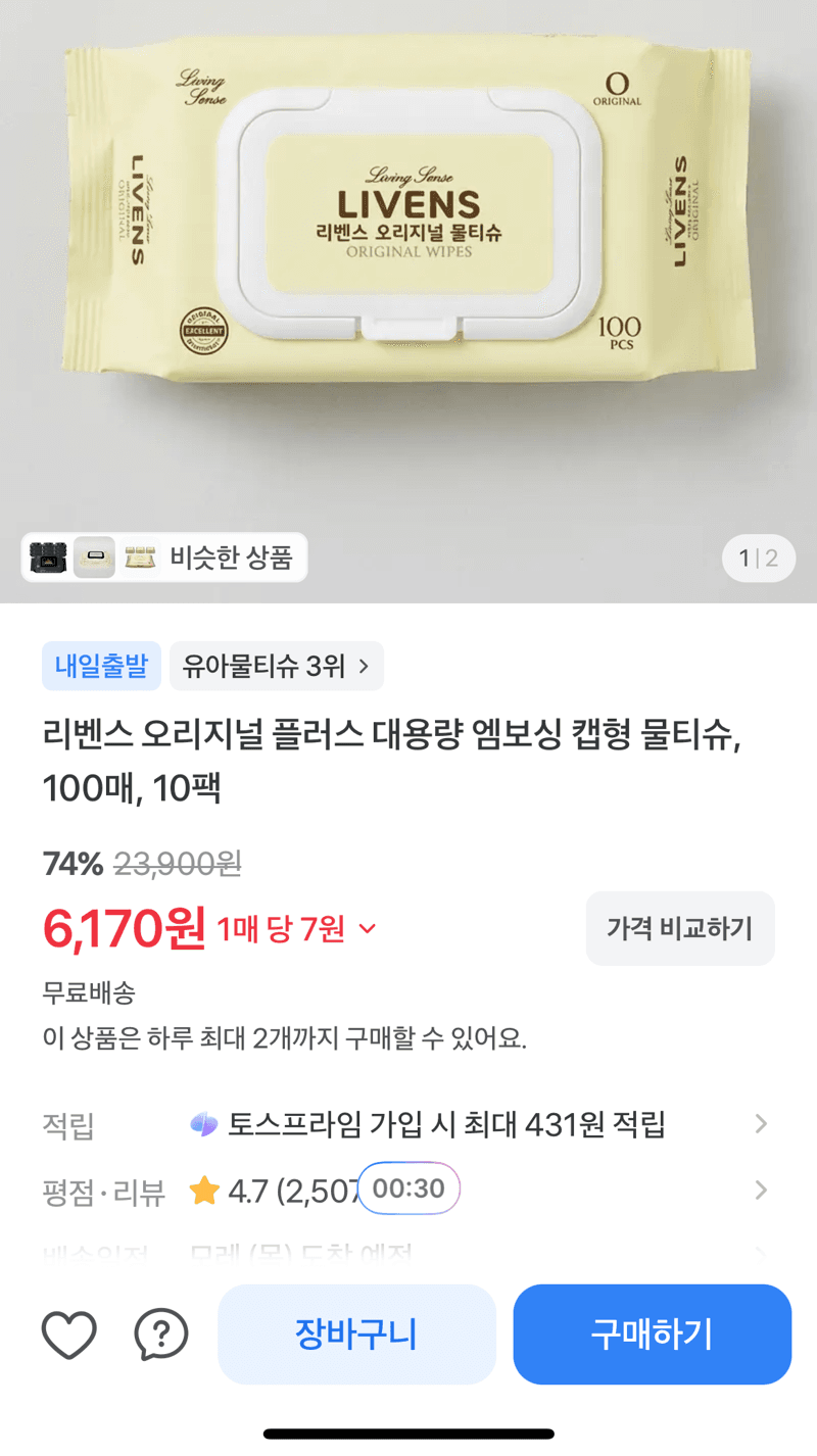 대용량 엠보싱 캡형 물티슈 100매×10