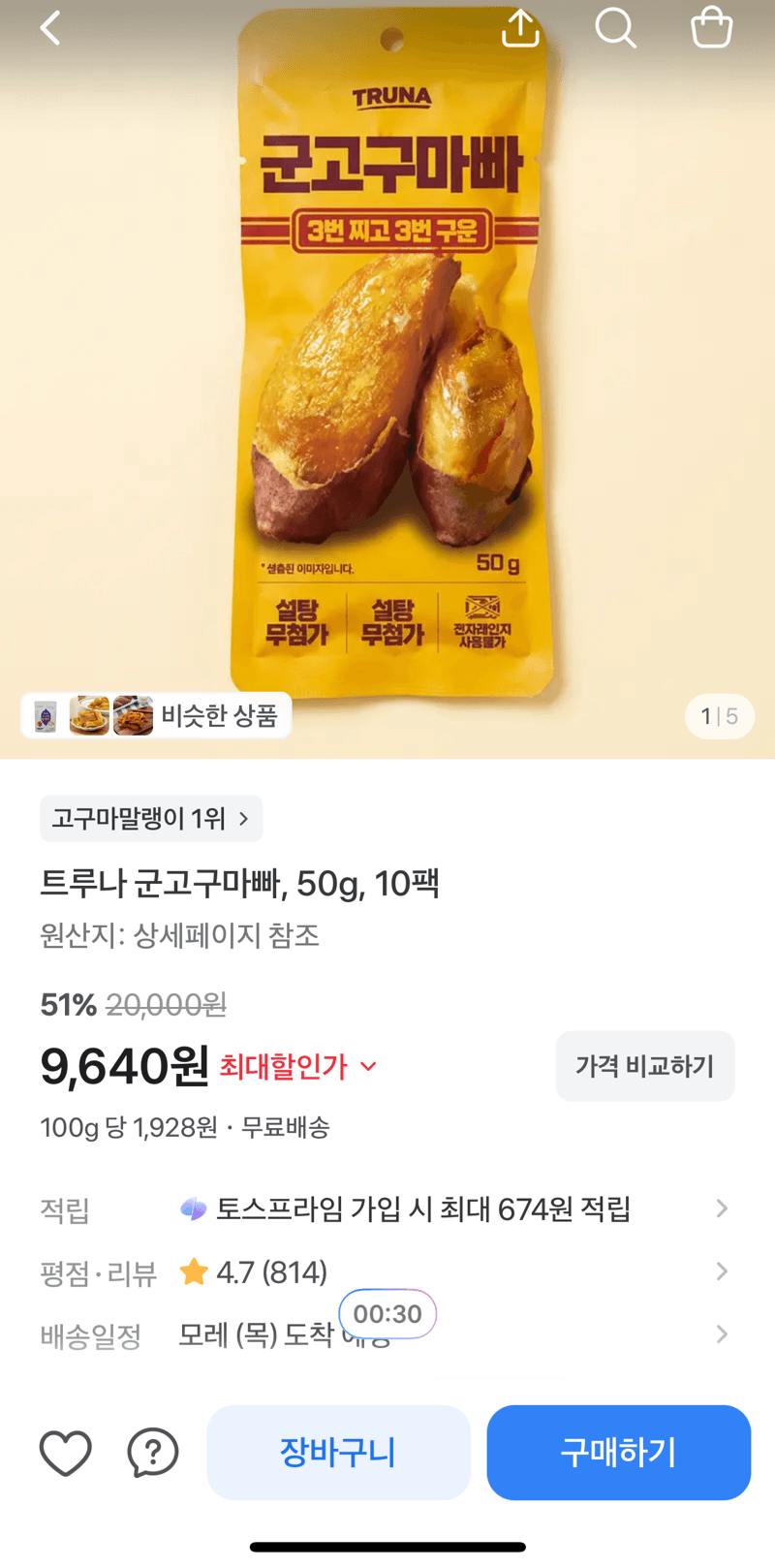 트루나 군고구마빠 10팩