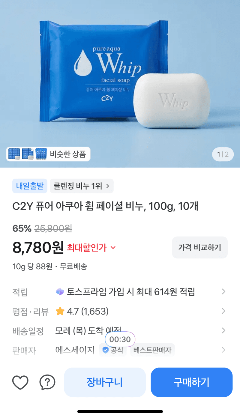아쿠아 휩 페이셜 비누 100g
