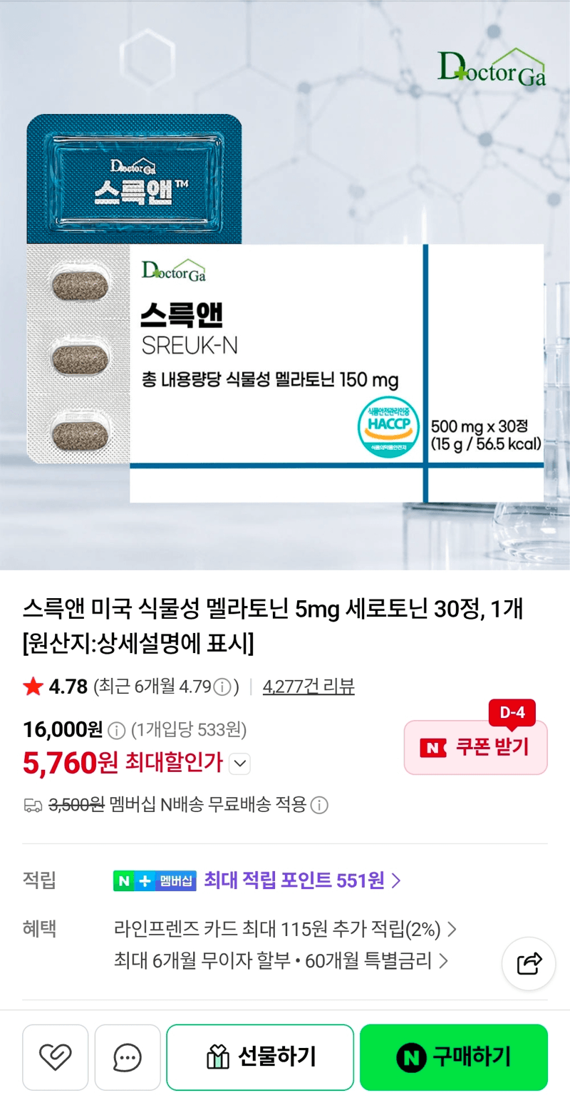 닥터가 멜라토닌 5mg