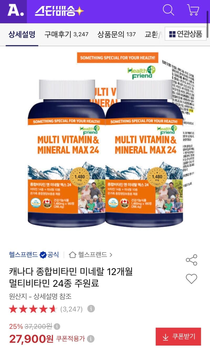 맥스24 종합비타민 12개월분