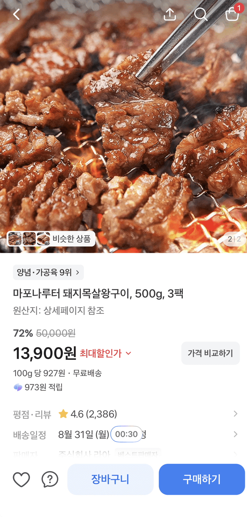 마포나루터 돼지목살왕구이 500g 3팩