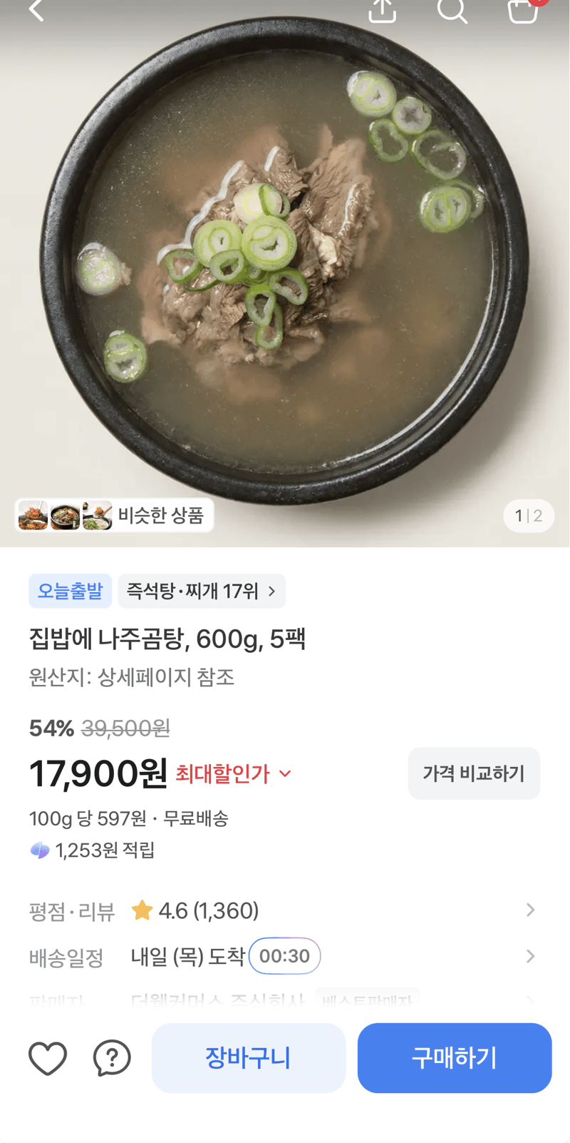 나주곰탕 600g 5팩