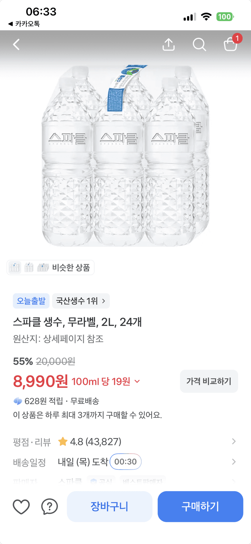 스파클 무라벨 생수 2L 24병