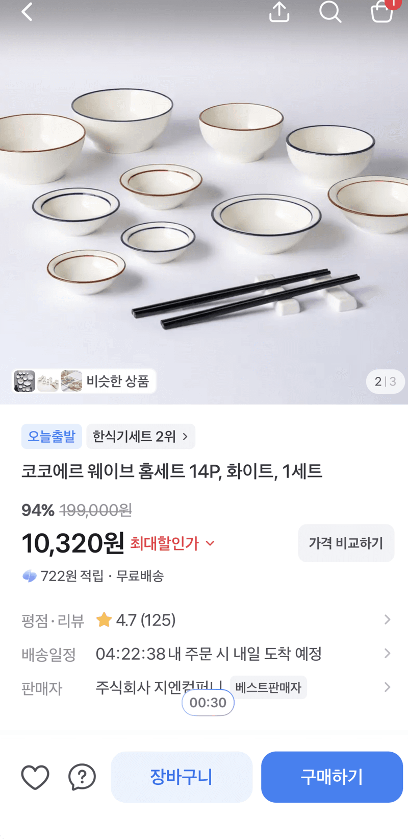 코코에르 웨이브 홈세트 14P