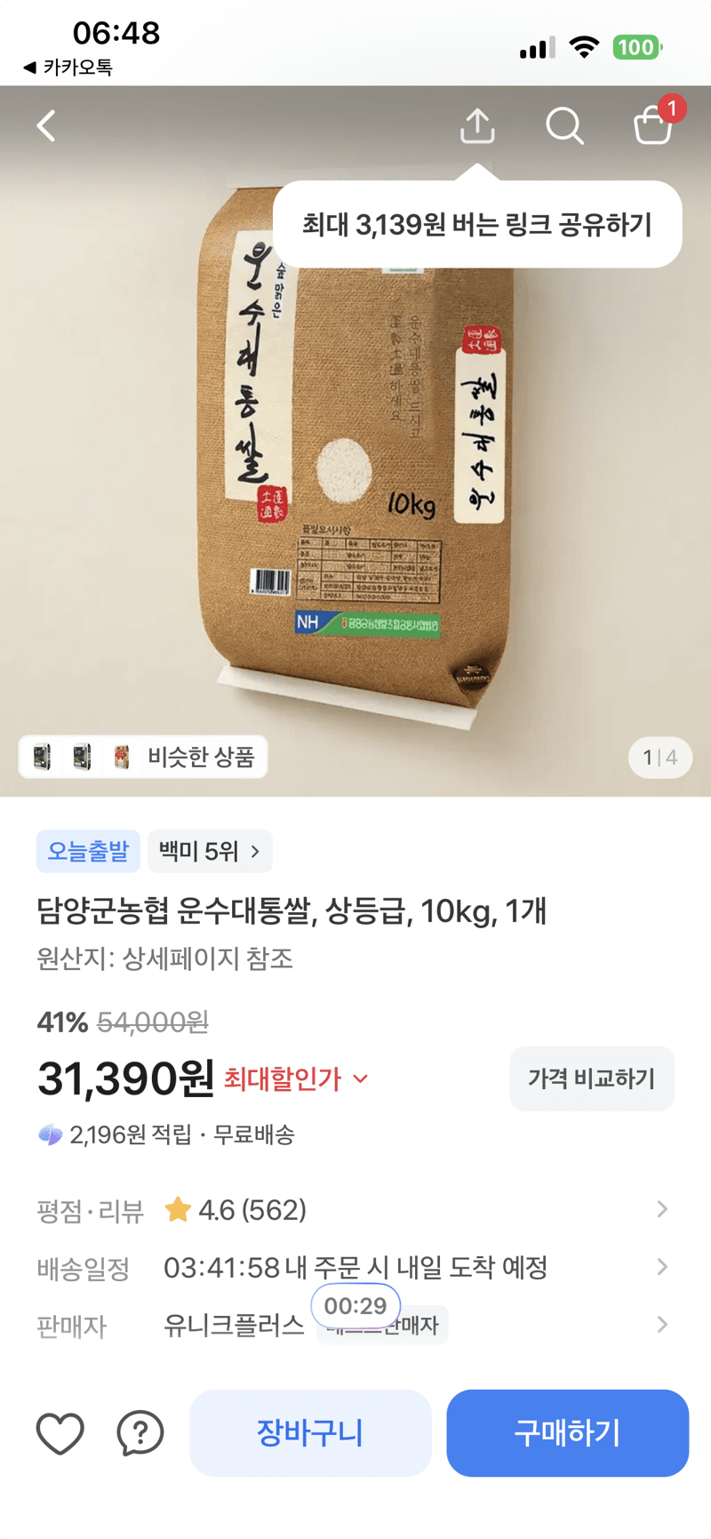 담양군농협 운수대통쌀 10kg