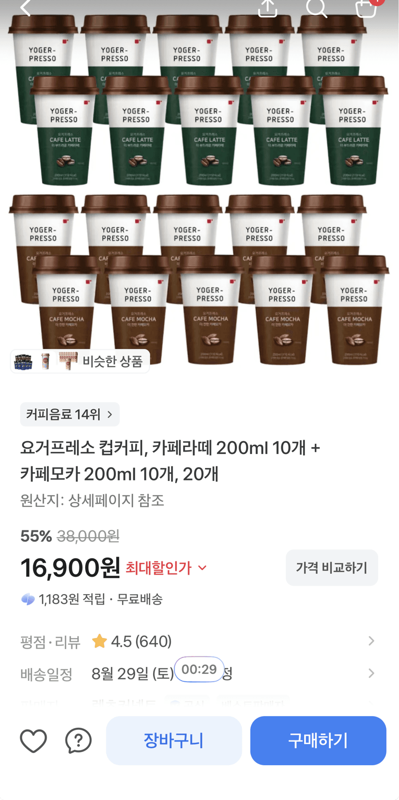 요거프레소 컵커피 카페라떼/모카