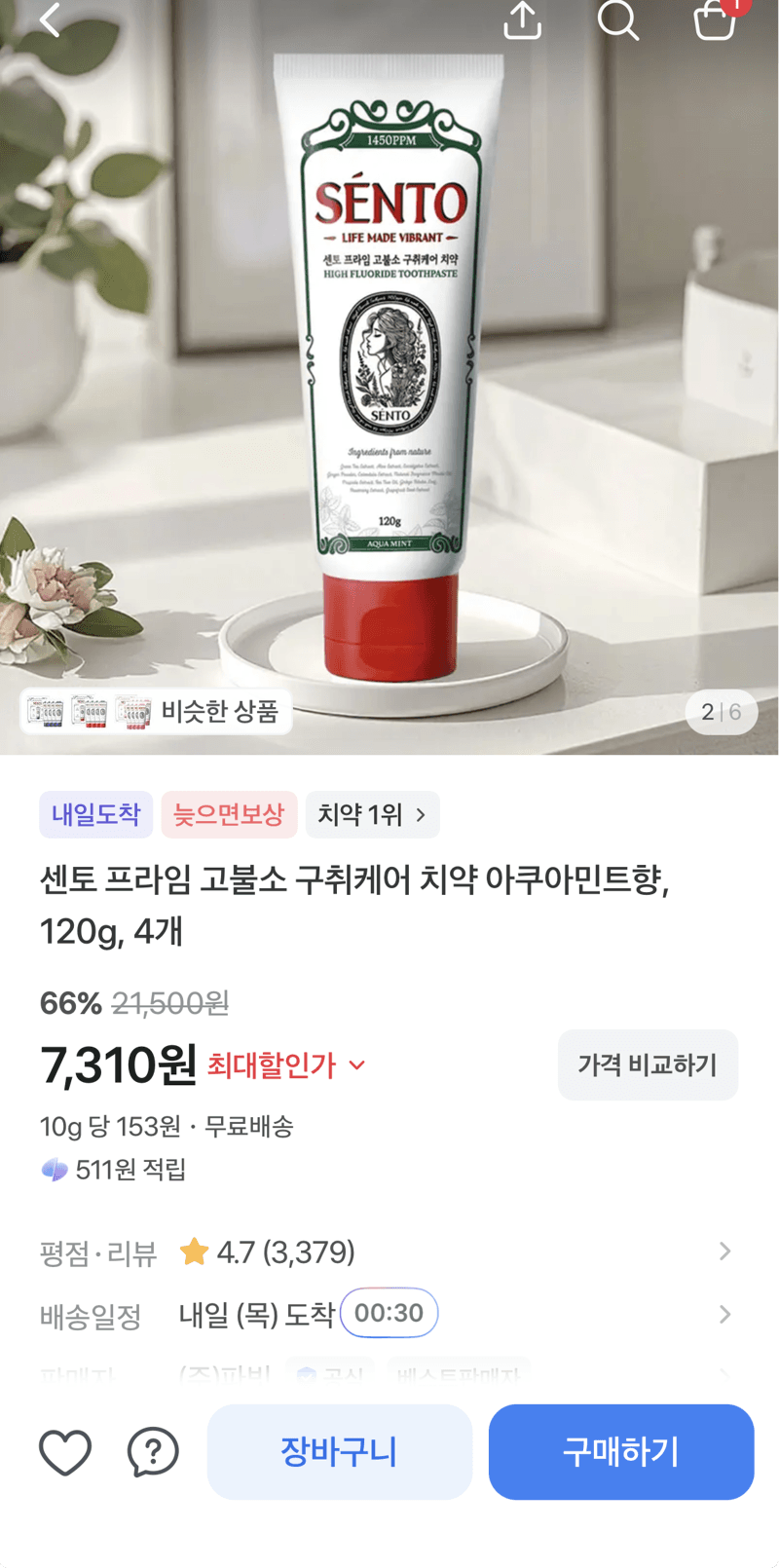 센토 프라임 고불소 구취케어 치약 4개