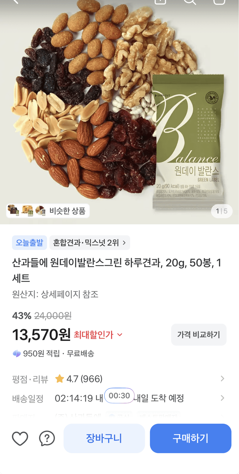 산과들에 하루견과 20g 50봉