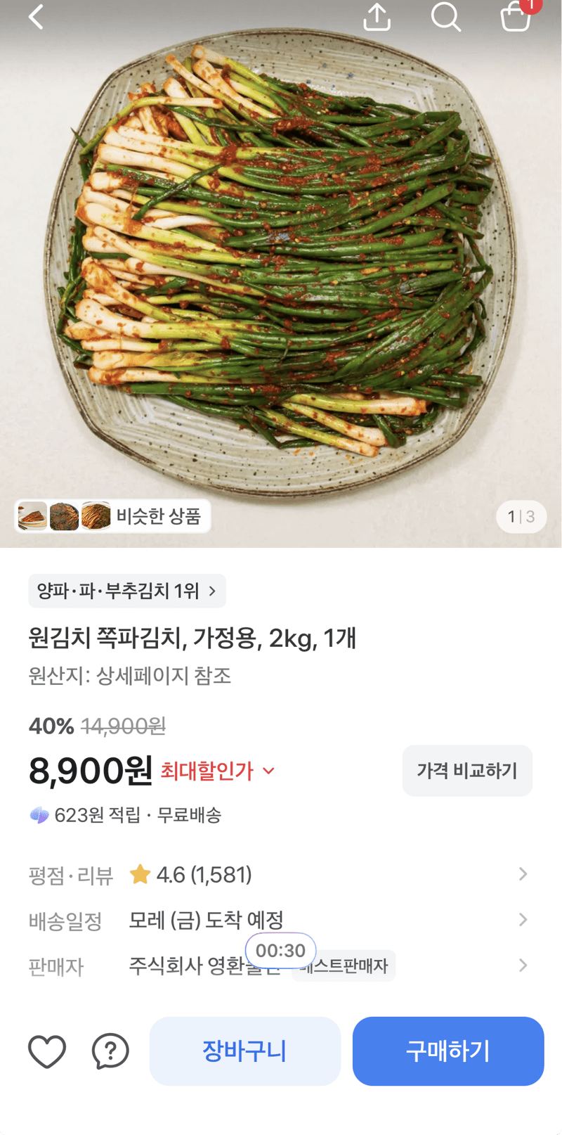 원김치 쪽파김치 2kg