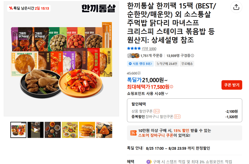 한끼통살 한끼팩 15팩