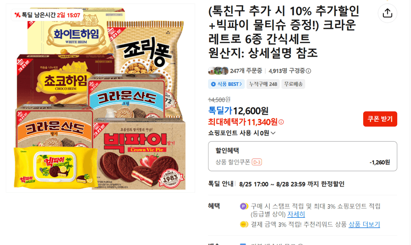 크라운 레트로 6종 간식세트