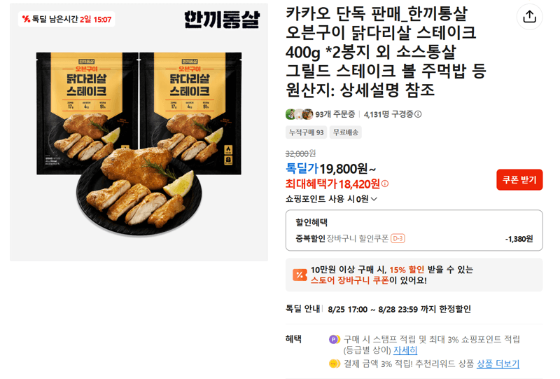 한끼통살 오븐구이 닭다리살 400g