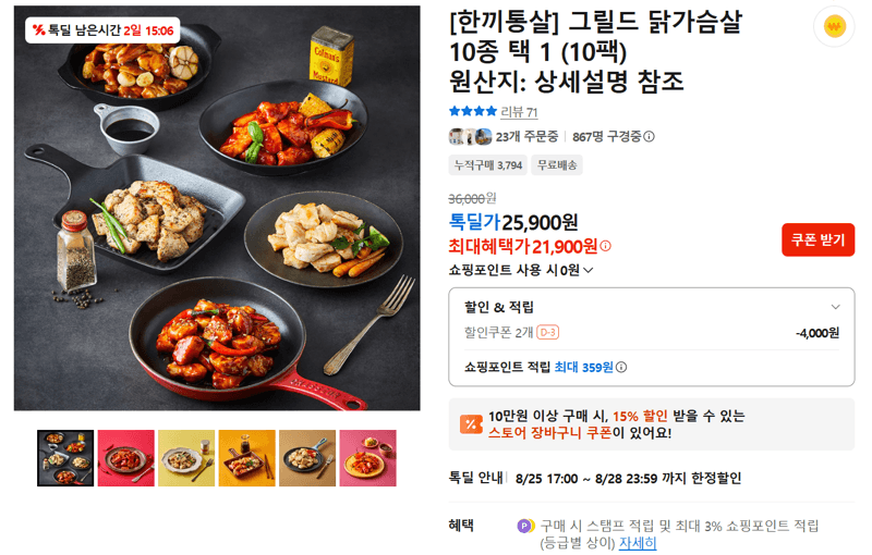 한끼통살 그릴드 닭가슴살 10팩