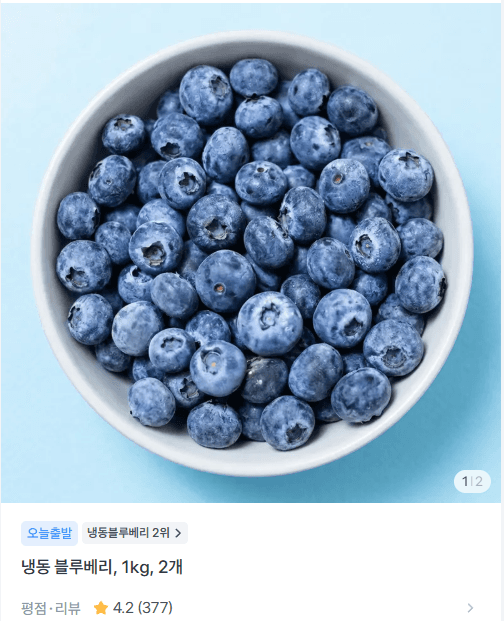 냉동 블루베리 1kg 2개
