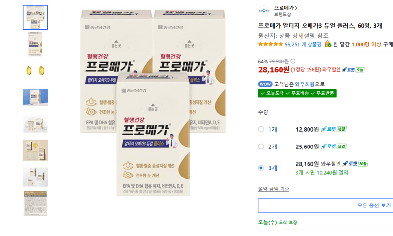 프로메가 알티지 오메가3 3개