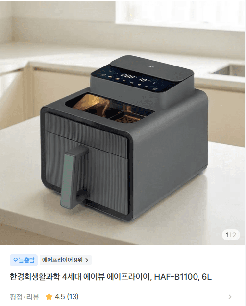 한경희 에어뷰 에어프라이어 6L