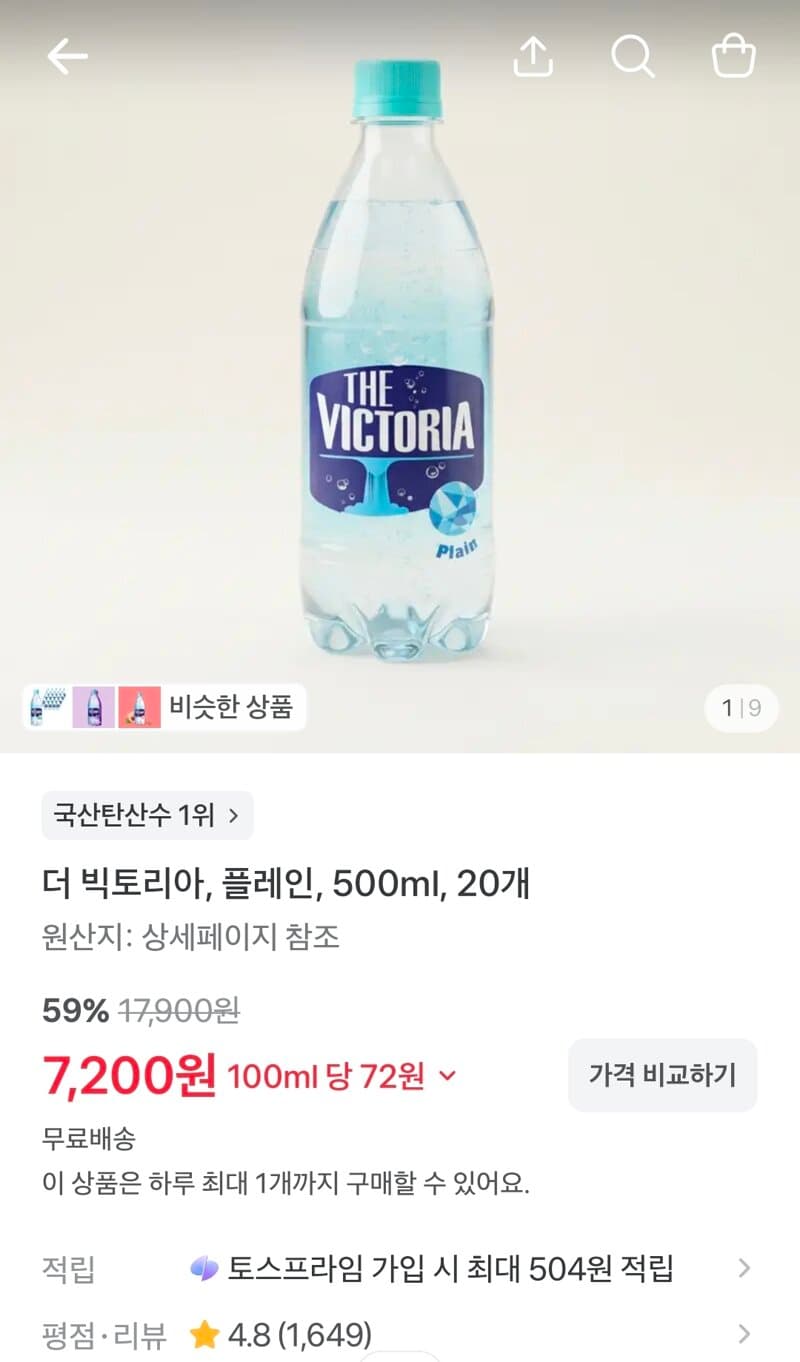 더 빅토리아 플레인 500ml