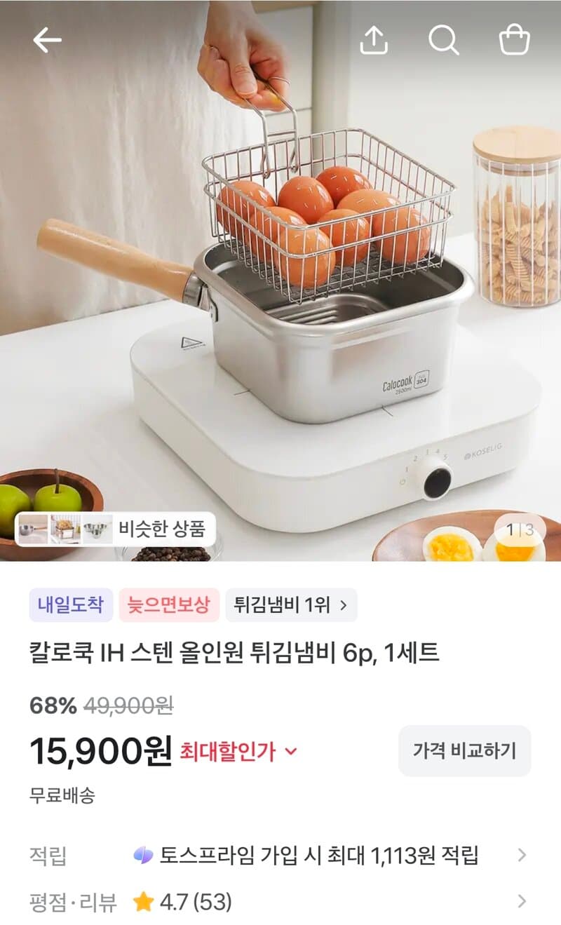 칼로cook IH 올인원 튀김냄비