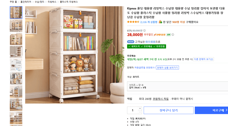 Kipnos 폴딩 리빙박스