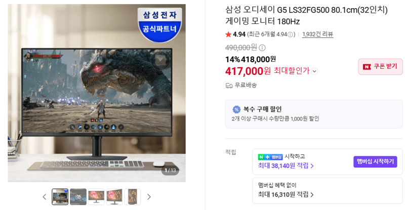 삼성 오디세이 G5 32인치 180Hz