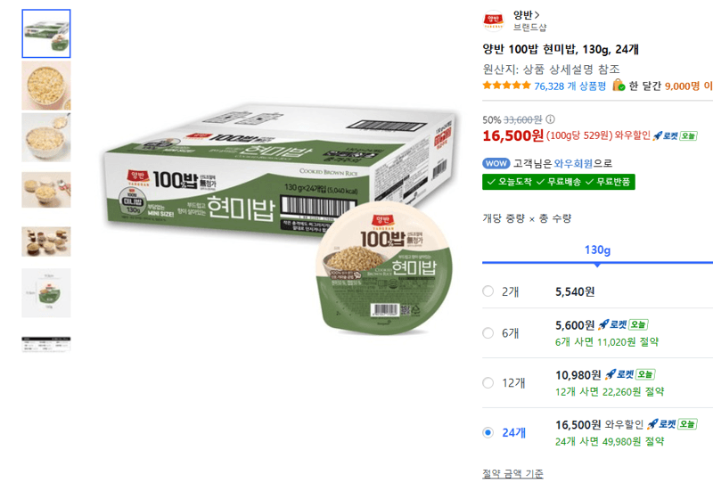 양반 100밥 현미밥 24개