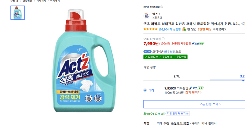 액츠 퍼펙트 실내건조 3.2L