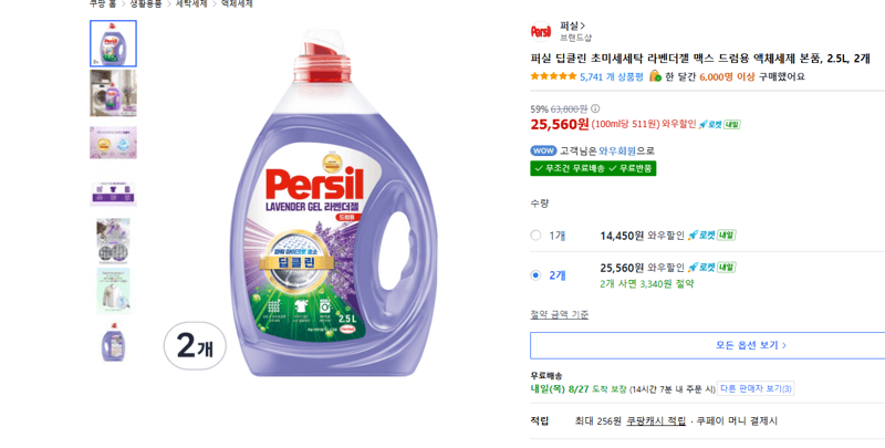 퍼실 드럼용 액체세제 2.5L 2개