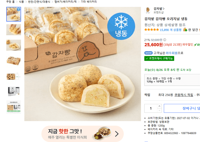 감자밭 감자빵 10개입