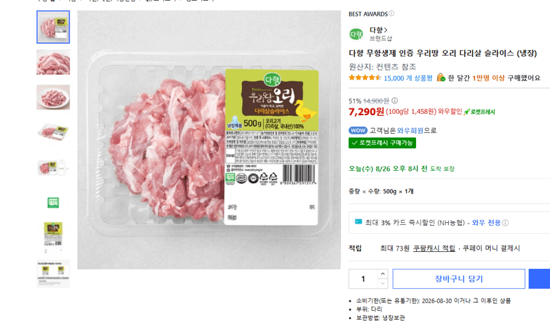 다향 무항생제 오리 다리살