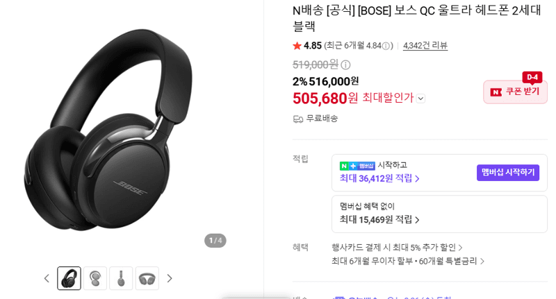 Bose QC 울트라 헤드폰 2세대