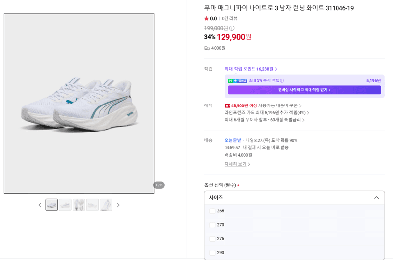푸마 매그니파이 나이트로 3