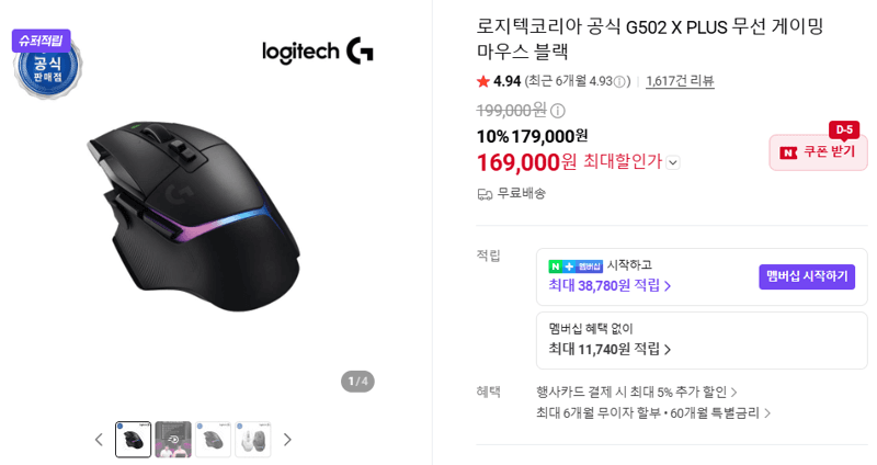 Logitech G502 X PLUS 마우스