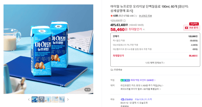 마이밀 뉴프로틴 오리지널 190ml 60개