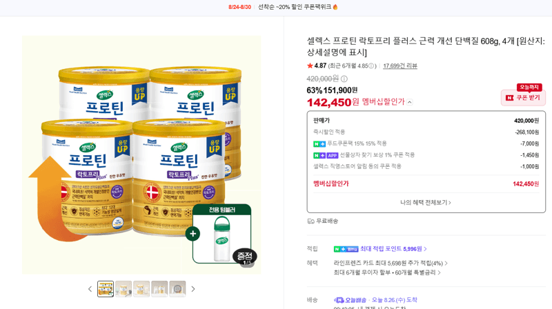 셀렉스 프로틴 락토프리 플러스