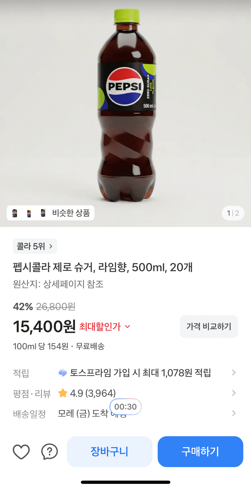 펩시콜라 제로 슈거 라임향 500ml